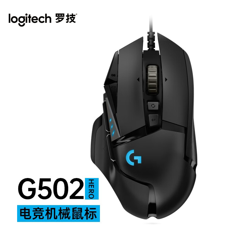 罗技 G502HERO 有线电竞鼠标