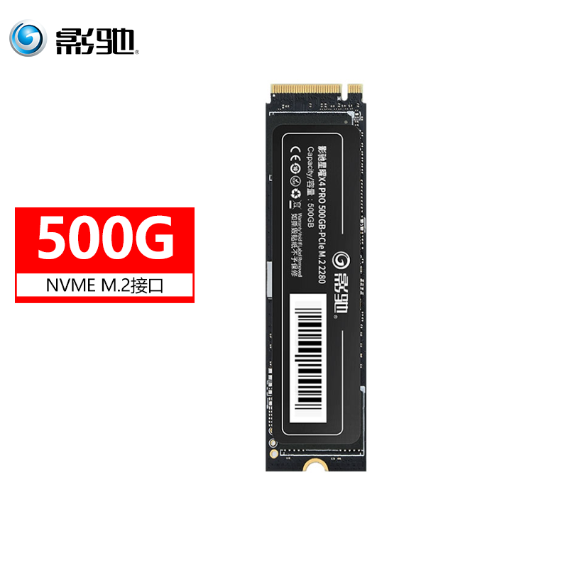 星曜X4 PRO 500G固态硬盘