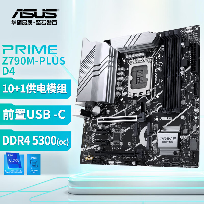 华硕PRIME Z790M-PLUS D4主板