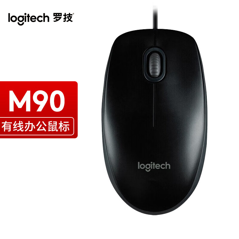 罗技M90办公家用鼠标