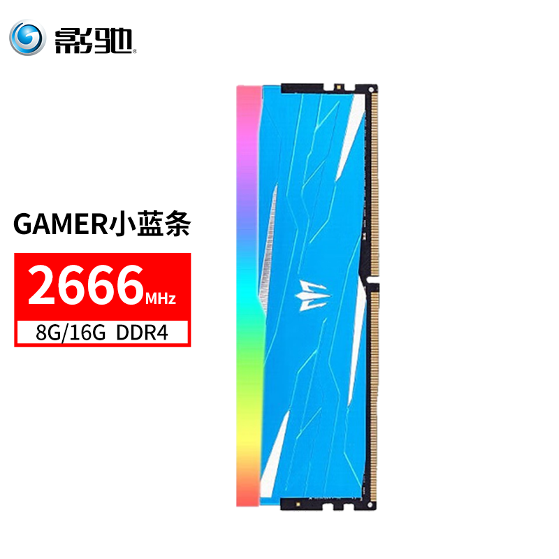 影驰小蓝条 DDR4-2666MHz 8G/16G内存条