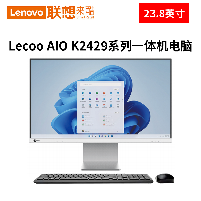 联想Lecoo AIO K2429系列一体机电脑 23.8英寸