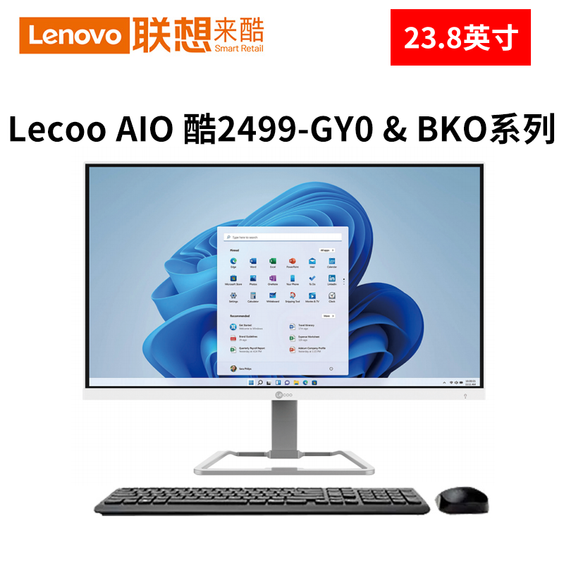 联想Lecoo AIO 酷2499-GY0 & BKO系列 23.8英寸