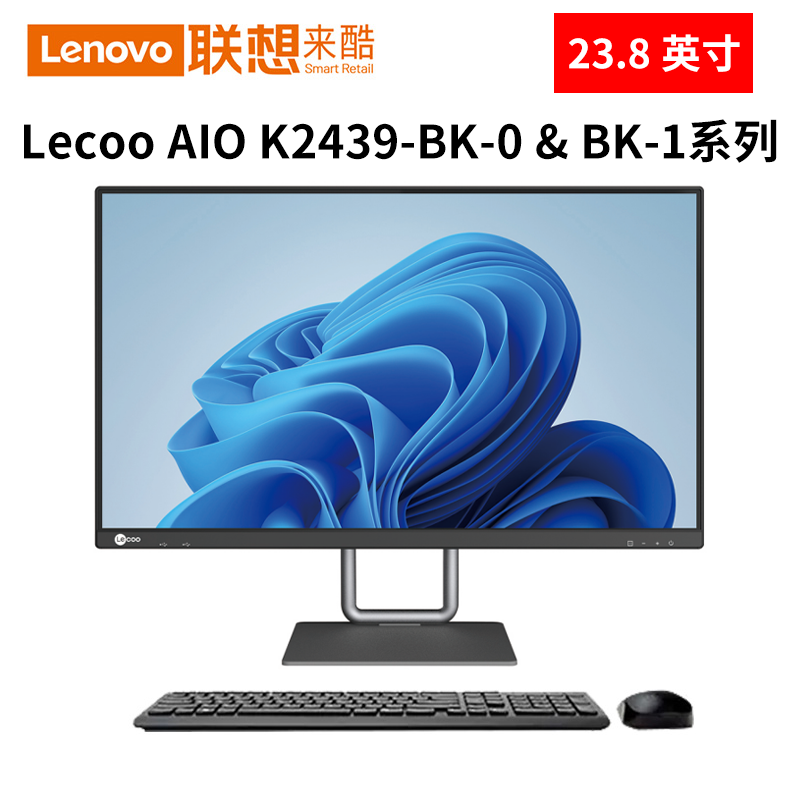 联想Lecoo AIO K2439-BK-0 & BK-1系列 23.8英寸
