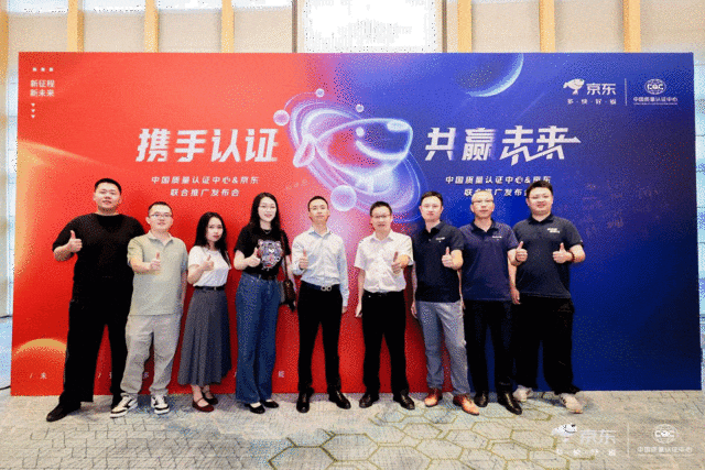 航嘉携手中国质量认证中心、京东及行业友商共推CQC电源能效认证标准