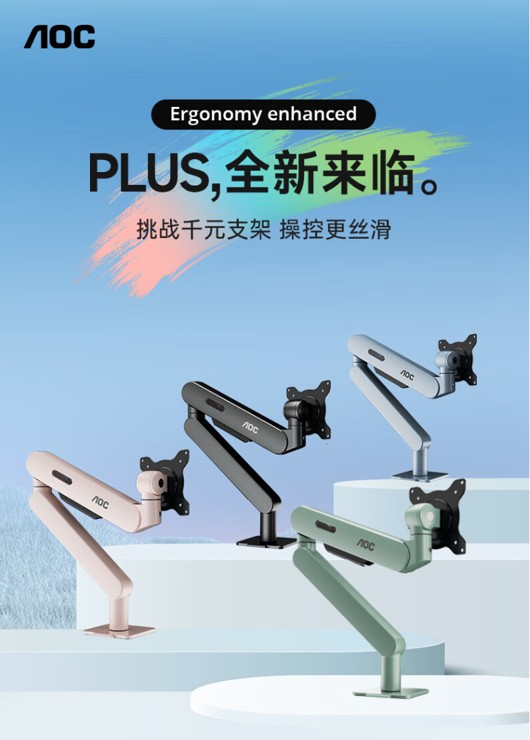 越来越多的高端网吧选用了这款AOC的机械臂AM400 PLUS/AM500 PLUS