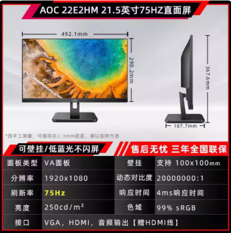 行业首选！符合节能清单的！AOC 22E2HM电脑显示器，21.5英寸，VA广视角，HDMI+VGA，快拆支架，可壁挂！