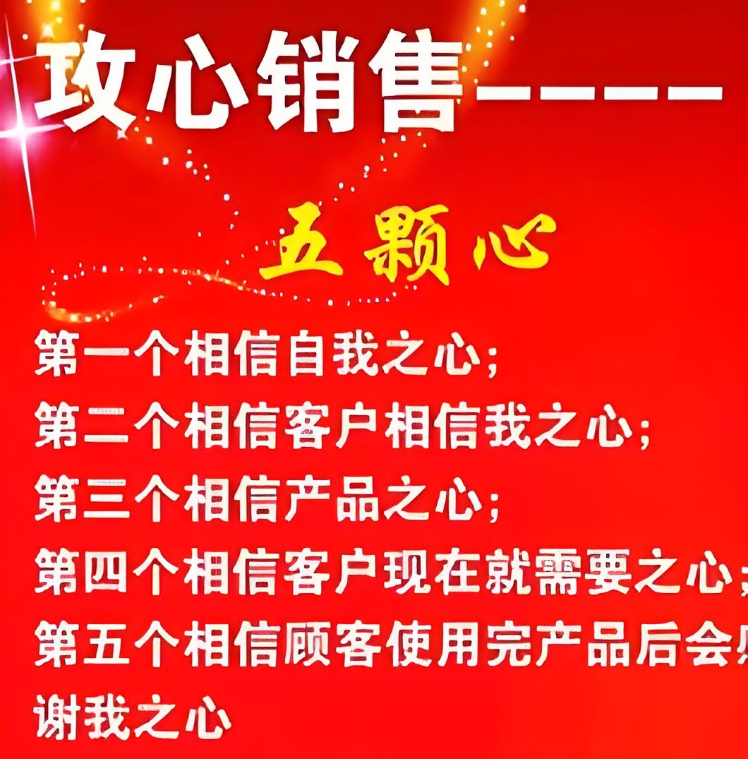 销售的核心秘密 ——攻心销售的五颗心