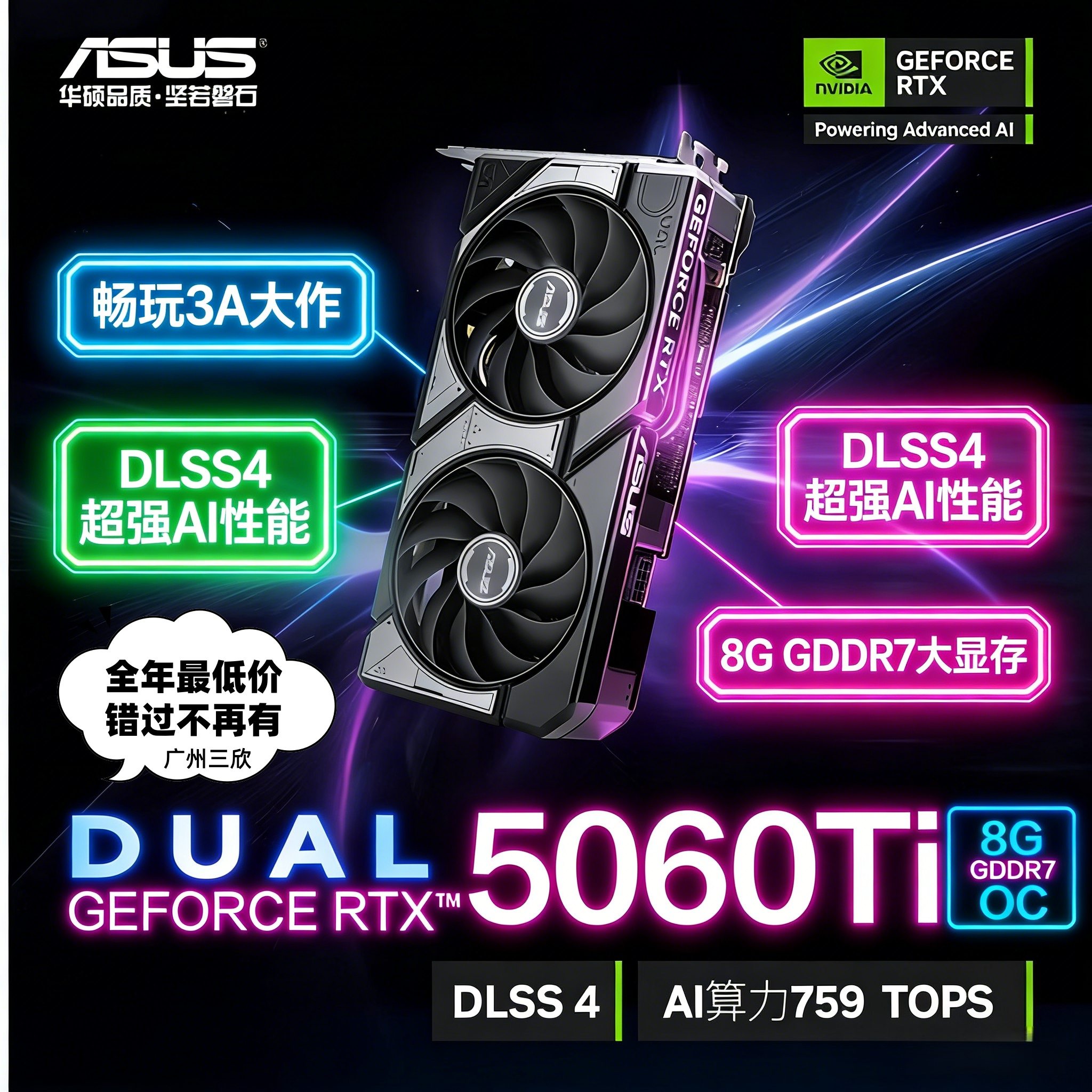 华硕 RTX 5060Ti 雪豹 市场行情解析