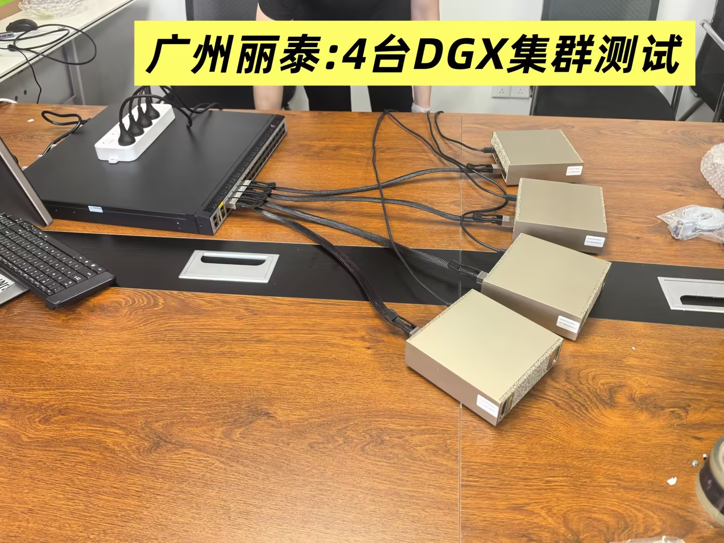 NVIDIA DGX Spark 4 台级联 AI 算力方案
