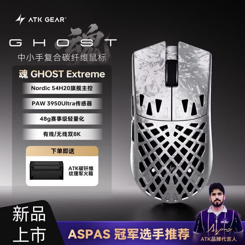 ATK烈空 魂Ghost无线鼠标 复合碳纤维轻量化镂空鼠标人体工学游戏鼠标