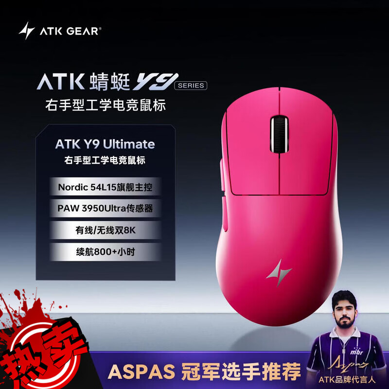 ATK鼠标 Y9系列人体工学电竞游戏无线鼠标