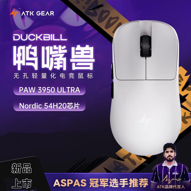 ATK 烈空 鸭嘴兽Ultra 系列