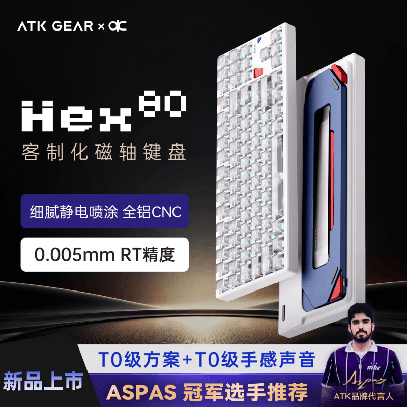 ATK HEX80系列磁轴键盘游戏电竞专用台式电脑机械键盘无畏契约 喷涂超淡粉