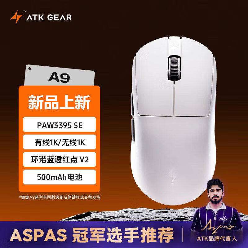ATK鼠标 A9 系列超轻量化无线鼠标