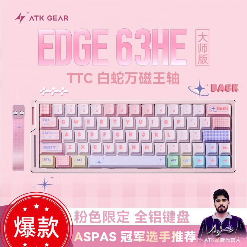 ATK EDGE 63系列 HE 利维坦 TTC 白蛇万磁王轴