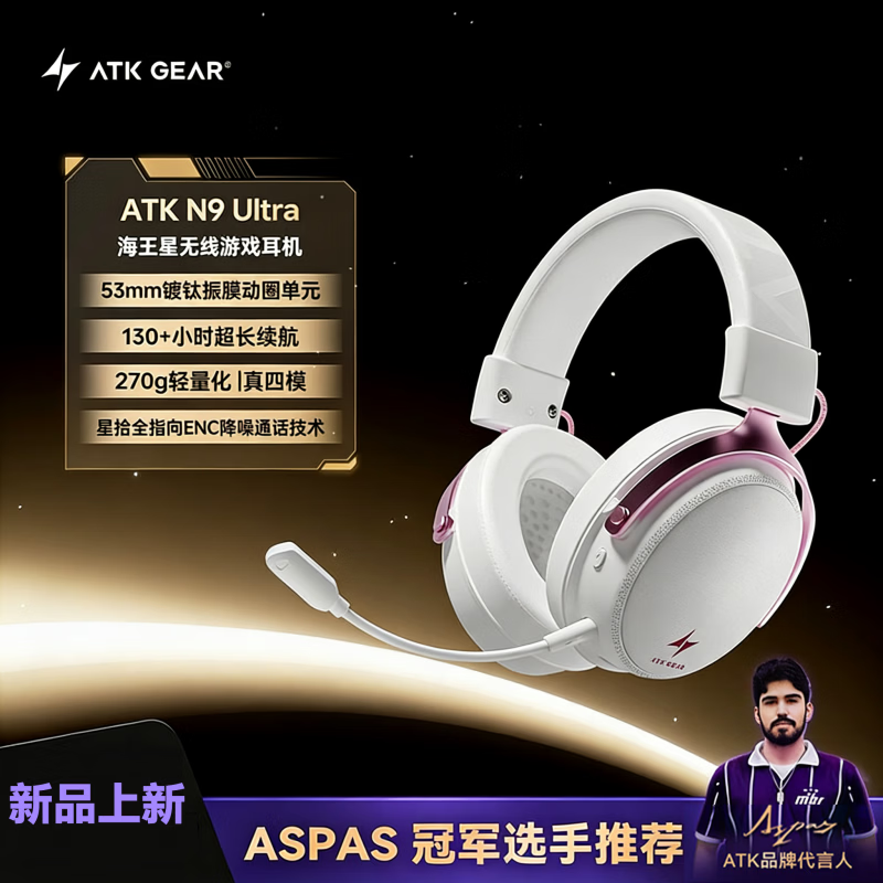 ATK 海王星N9无线游戏耳机