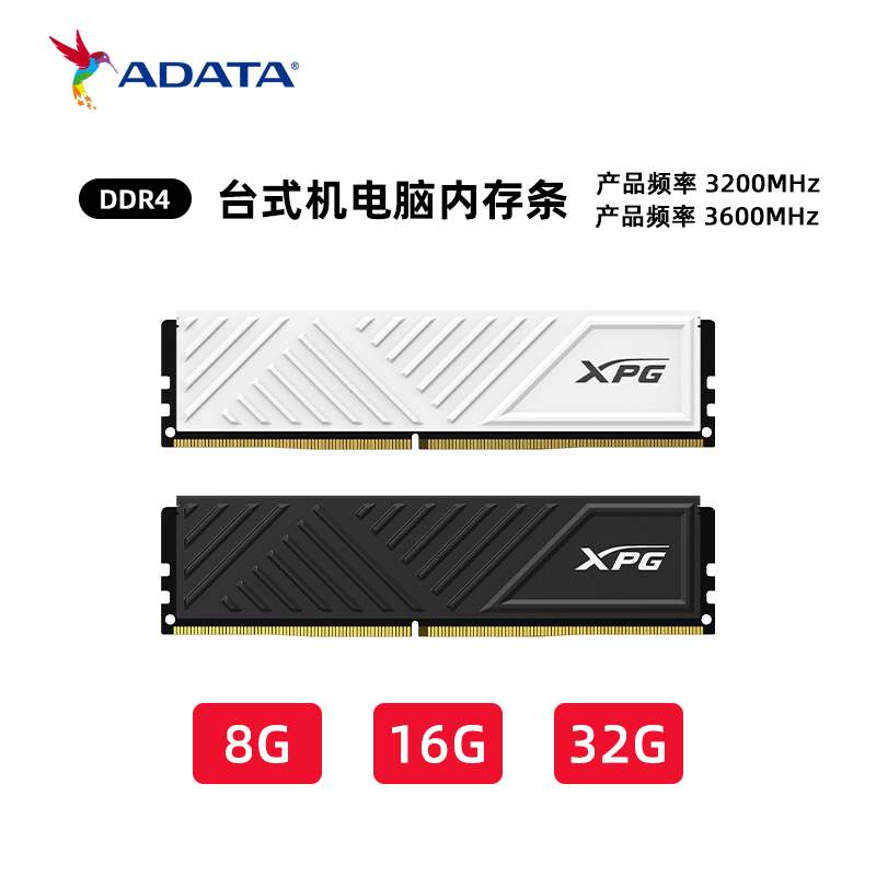 威刚XPG威龙 D35 DDR4 台式机内存条