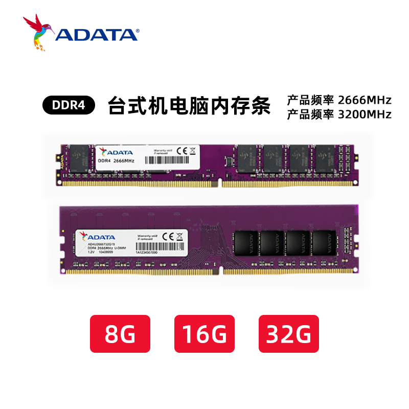 威刚DDR4万紫千红系列内存条