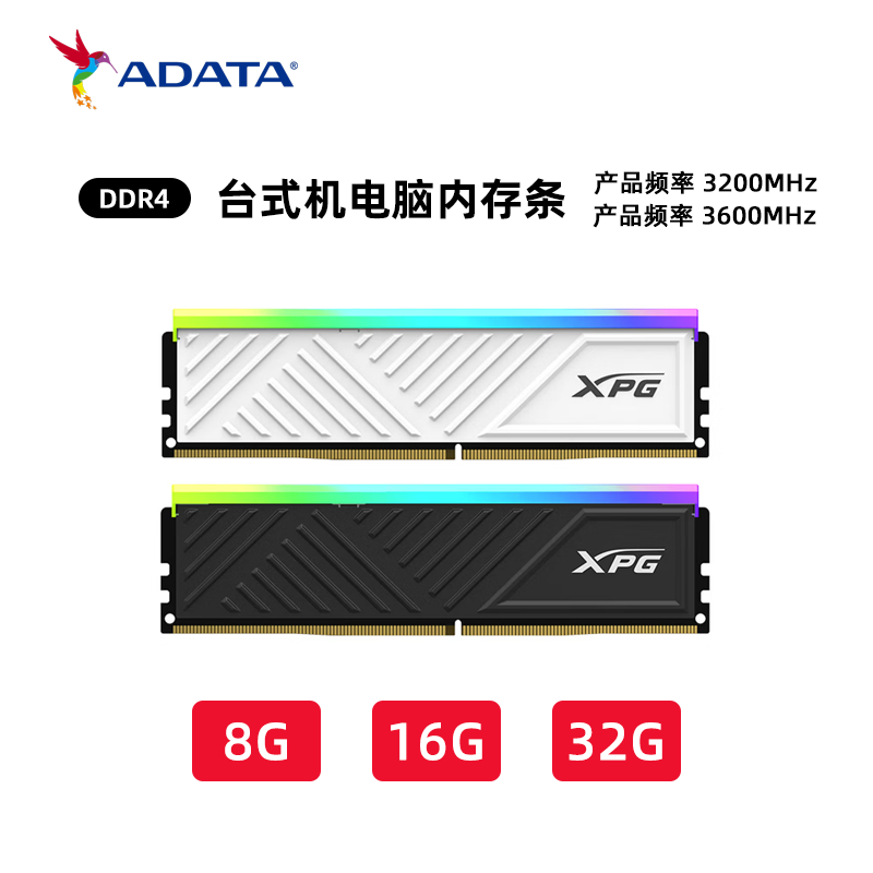 威刚XPG龙耀D35G  DDR4  ARGB台式机内存条