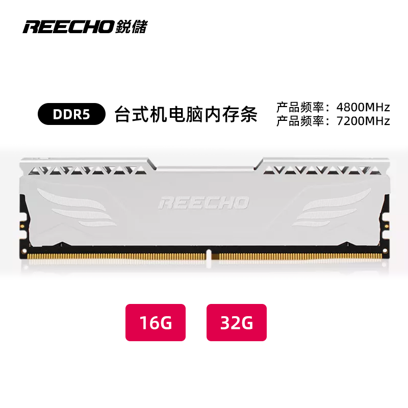 锐储DDR58G 16G 32G 4800MHz / 7200MHz台式机电脑内存条