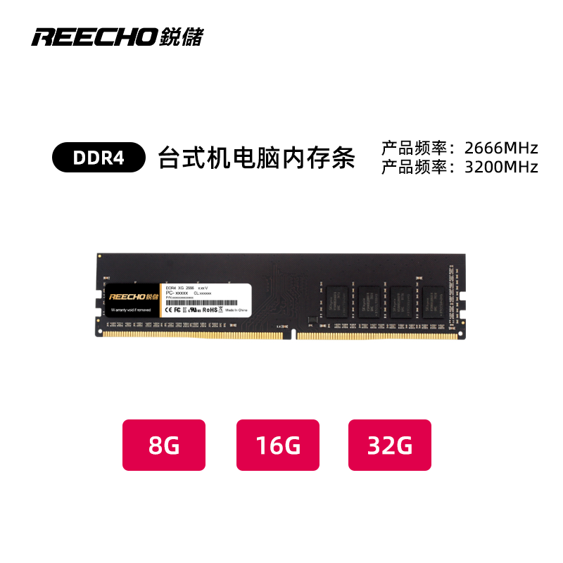 锐储DDR4 8G 16G 32G 3200MHz/3600MHz台式机电脑内存条