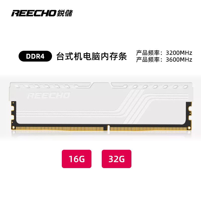 锐储DDR4 龙戟系例16G 32G 3200MHz/3600MHz台式机电脑内存条