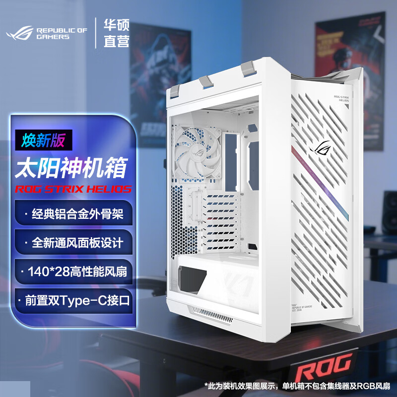 华硕ROG太阳神焕新版机箱