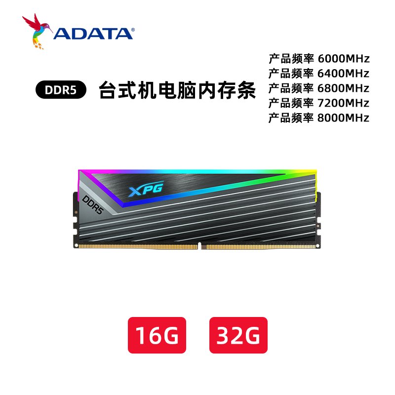 威刚XPG龙耀D350系列DDR5 ARGB台式机内存条
