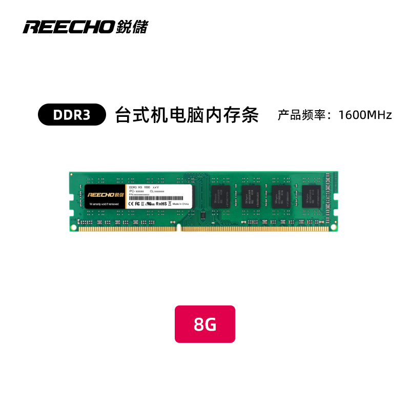 锐储3DDR3 8G 1600MHz台式机电脑内存条