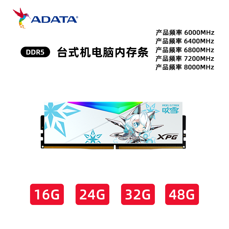 威刚XPG龙耀 D500G系列 吹雪 DDR5 ARGB台式机内存条