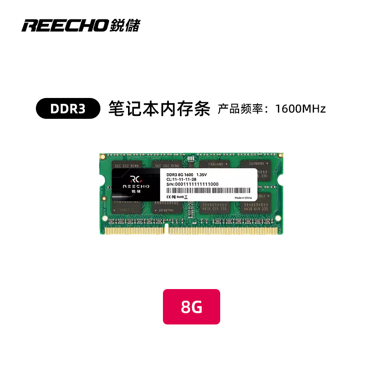 锐储DDR3 8G 1600MHz笔记本内存条