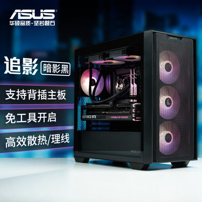 华硕（ASUS）A23 洞见版台式电脑主机MATX中塔侧透机箱