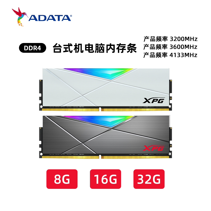 威刚XPG龙耀 D50 DDR4 重装铠甲 RGB 内存条