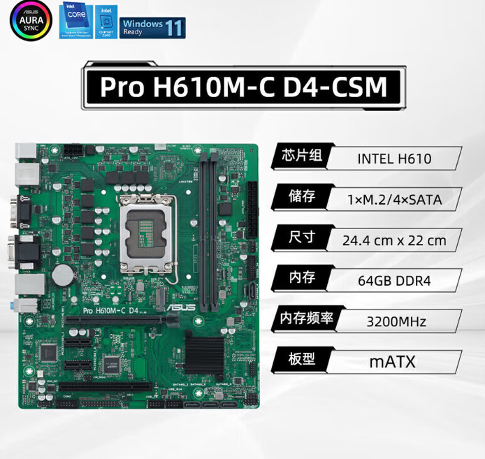 行业之选！商用主板！三欣正品！华硕 PRO H610M-C D4-CSM到货