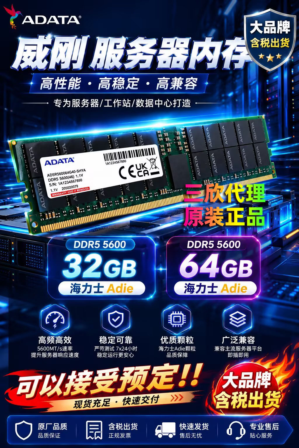 广州市三欣 成为威刚服务器内存省代，欢迎来电咨询，价格好，货源正