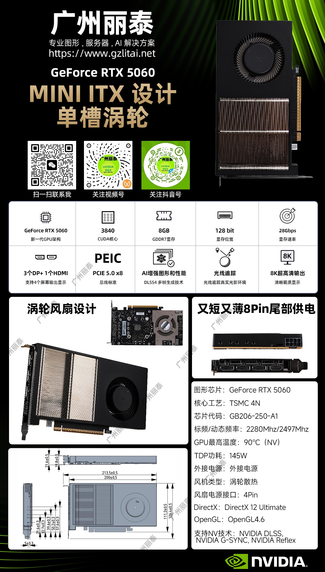 广州丽泰推出 RTX 5060 单槽 MINI ITX 涡轮显卡，适配小型机箱与紧凑装机场景