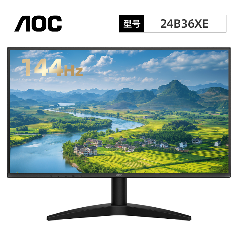 AOC 24B36XE 144Hz显示器