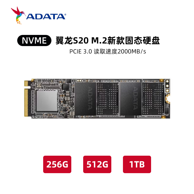 威刚翼龙S20 固态硬盘