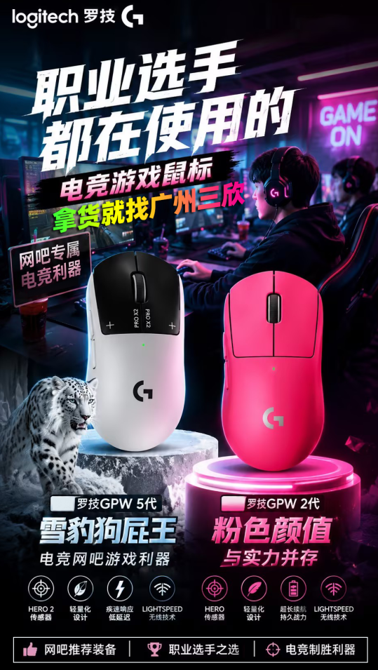 广州三欣 ，罗技PGW狗屁王5代雪豹，2代粉色，正品渠道拿货找广州三欣