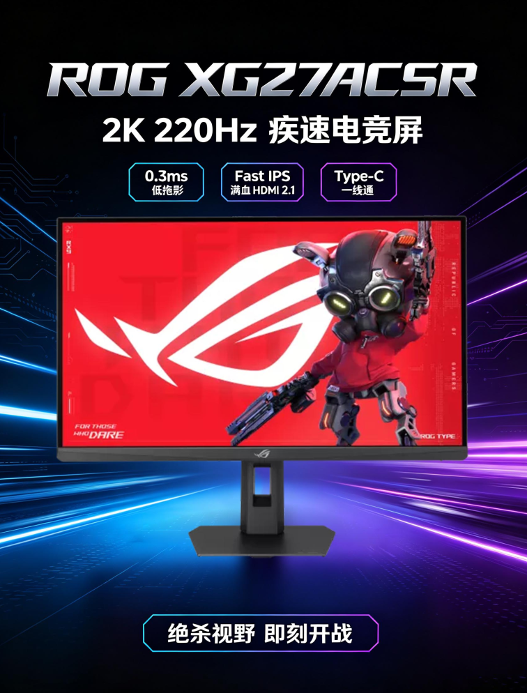 广州三欣，华硕 ROG XG27ACSR显示器（绝杀 27 Gen2）