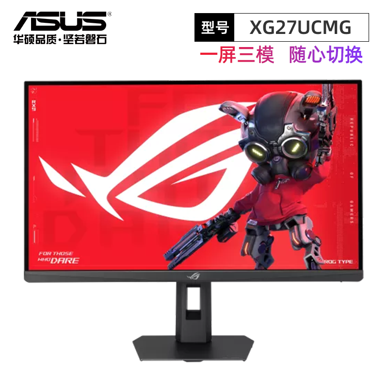 华硕ROG STRIX XG27UCMG 三模显示器