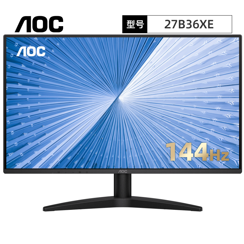 AOC 27B36XE 144HZ显示器
