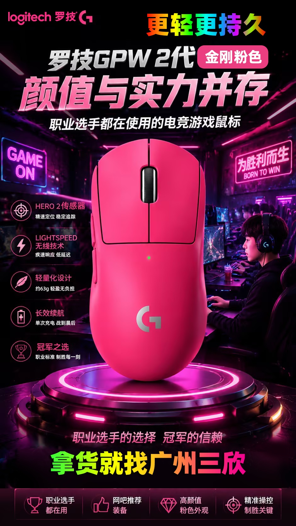 罗技 GPW 2 代金刚粉色到货｜网吧渠道特供，批量接单助力网咖升级