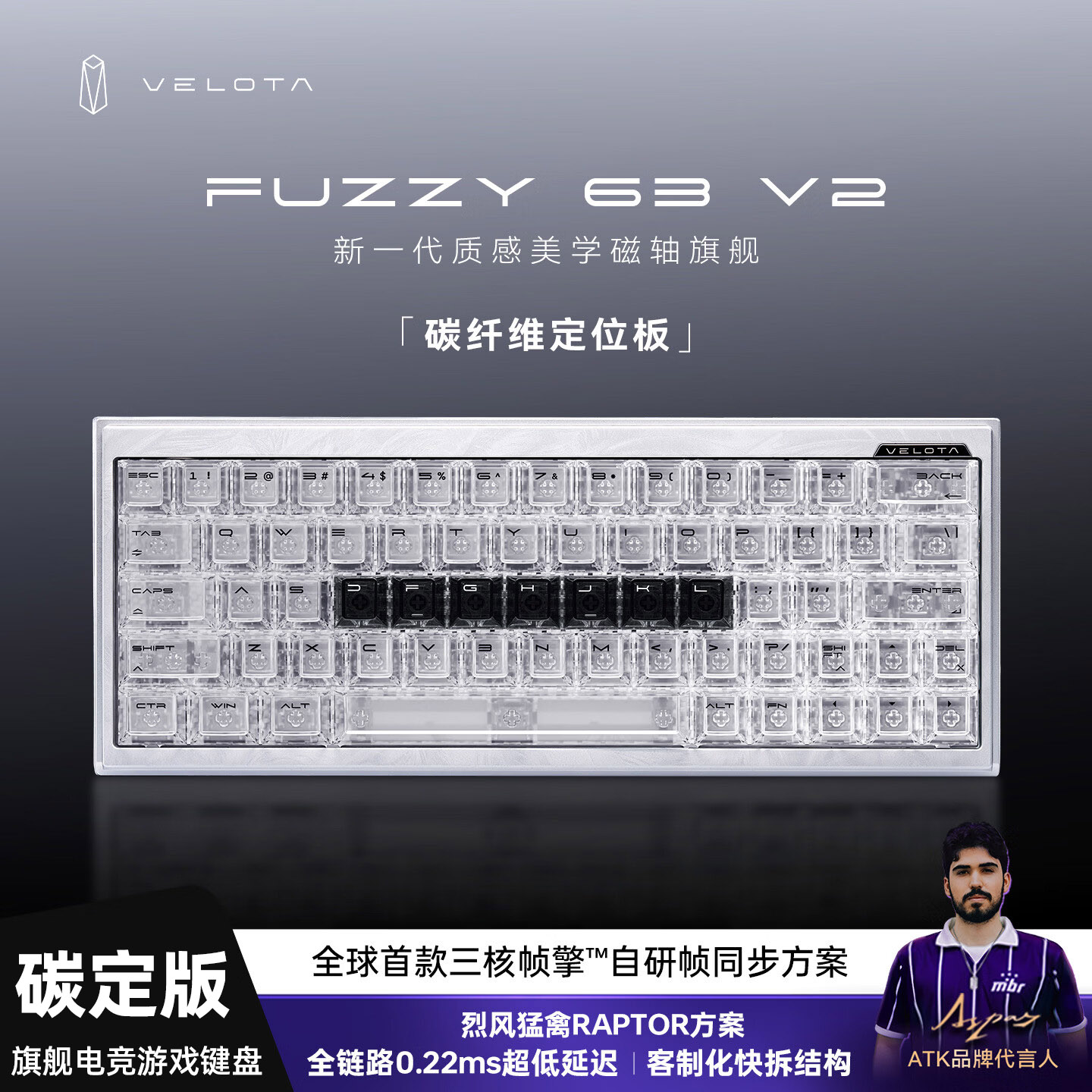 ATK 梵塔VELOTA FUZZY系列 机械键盘（旗舰）