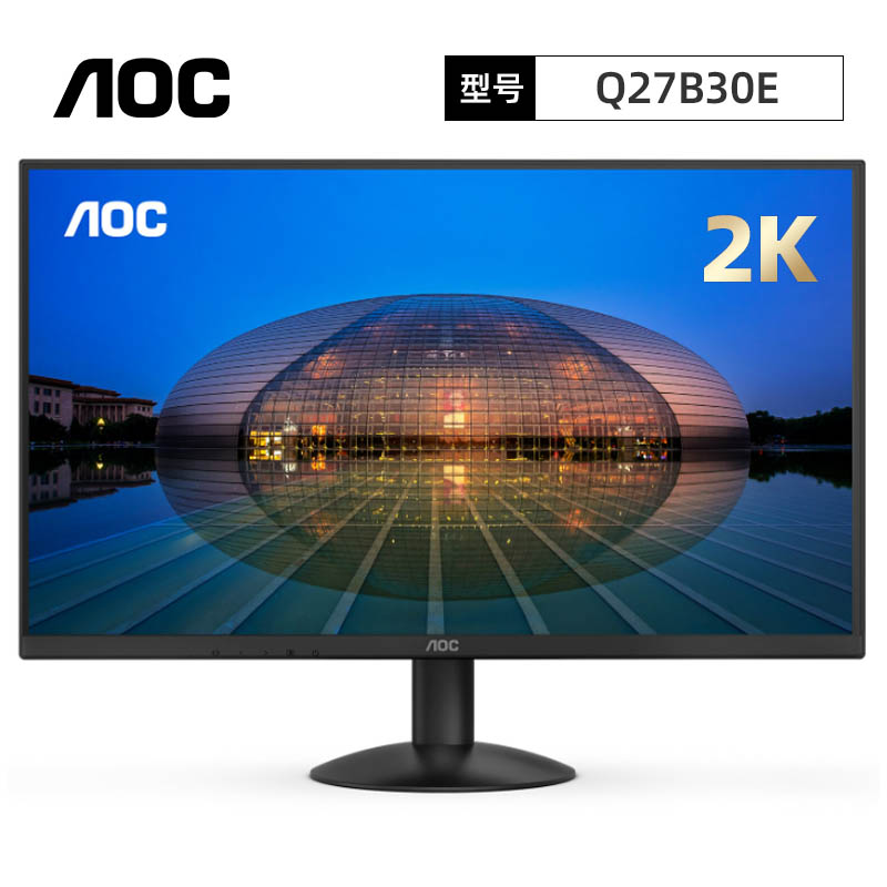 AOC Q27B30E 2K显示器