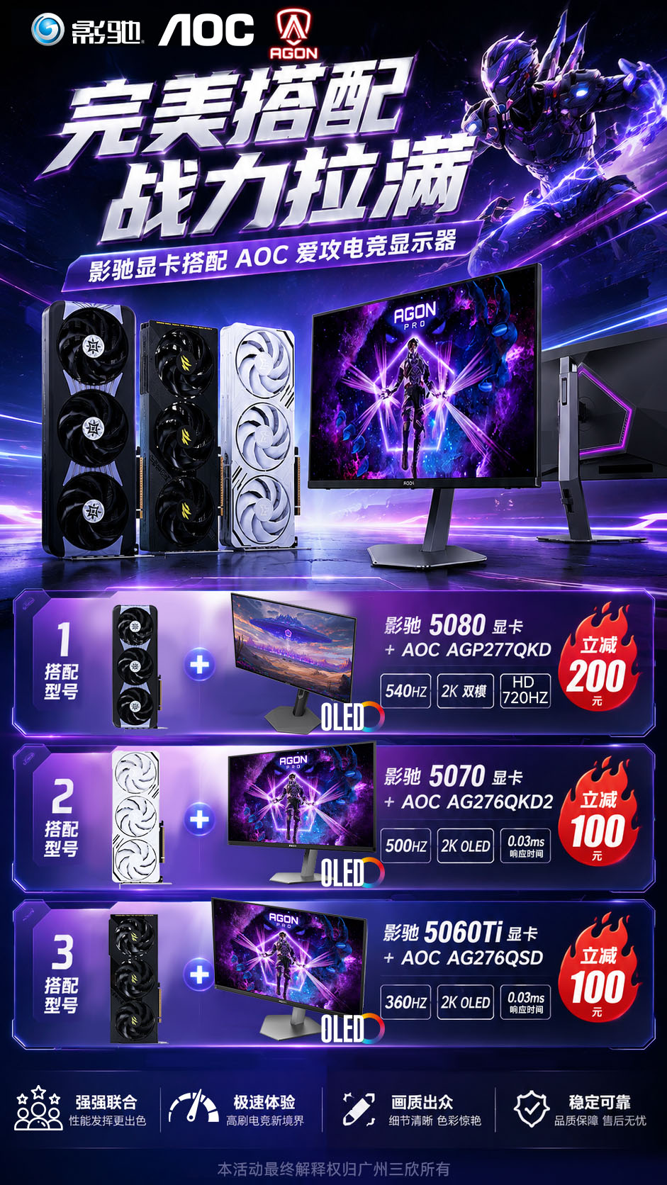 广州三欣 活动！影驰 X AOC爱攻OLED套装优惠来袭