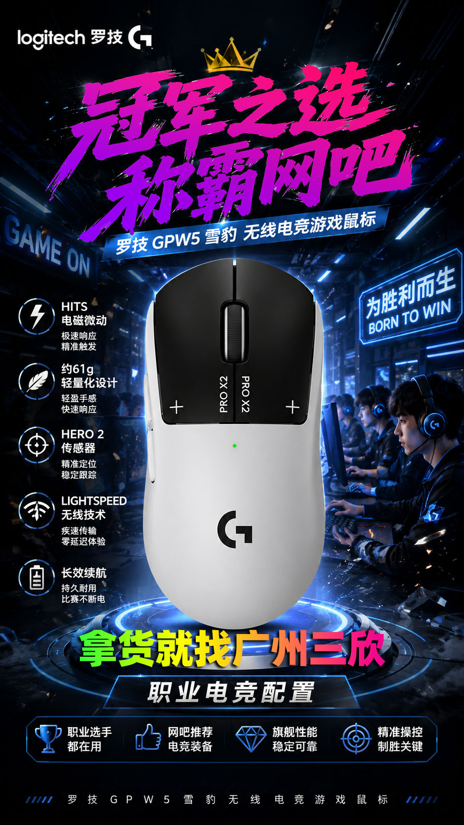 广州三欣到货狗屁王5，国行代号雪豹，罗技 GPW 系列第五代旗舰无线电竞鼠标