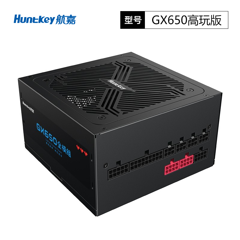 航嘉GX650高玩版全模组-黑/白两款