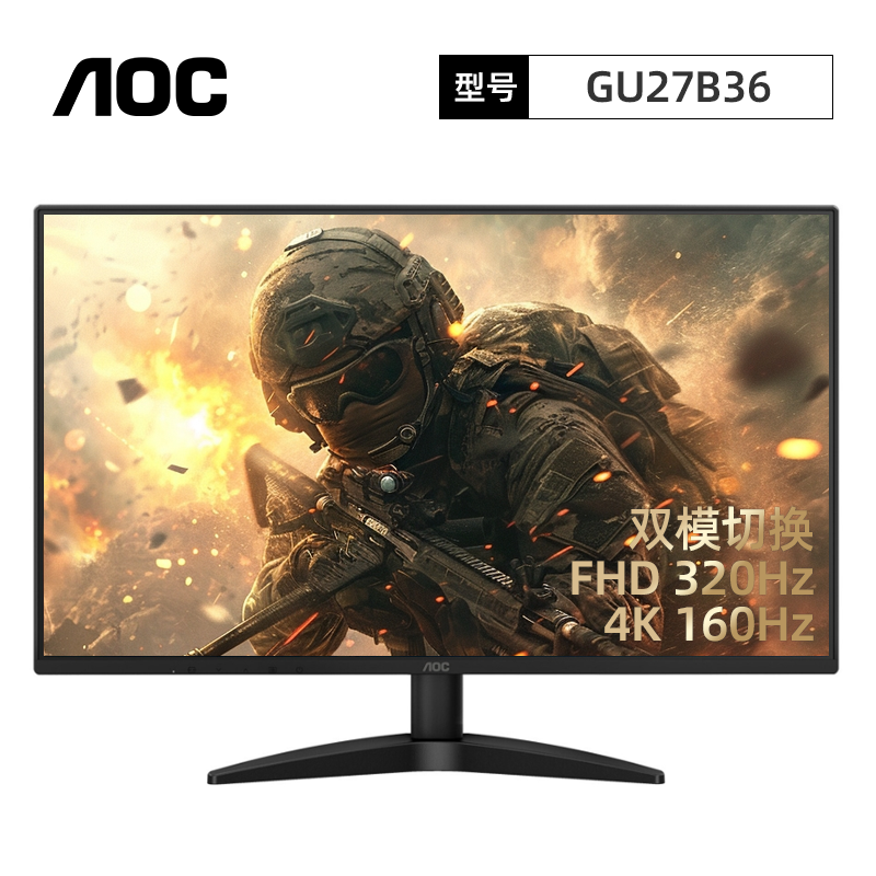 AOC GU27B36 1K320Hz/4K160Hz双模电竞